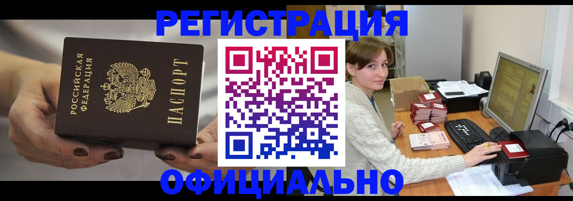 прописка регистрация в Десногорске