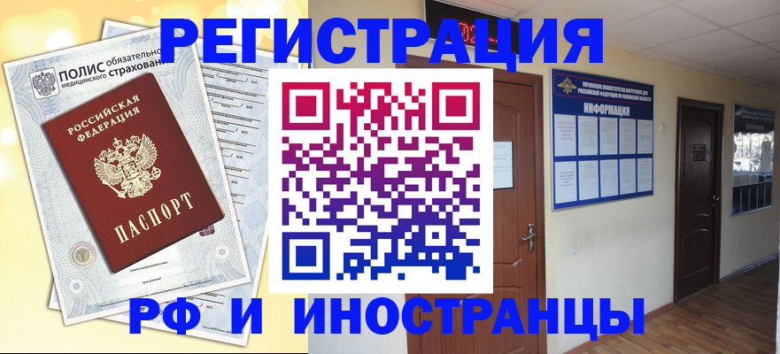 временная регистрация законно в Десногорске